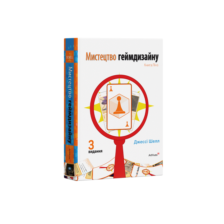 Искусство геймдизайна: Книга Линз. Джесси Шелл