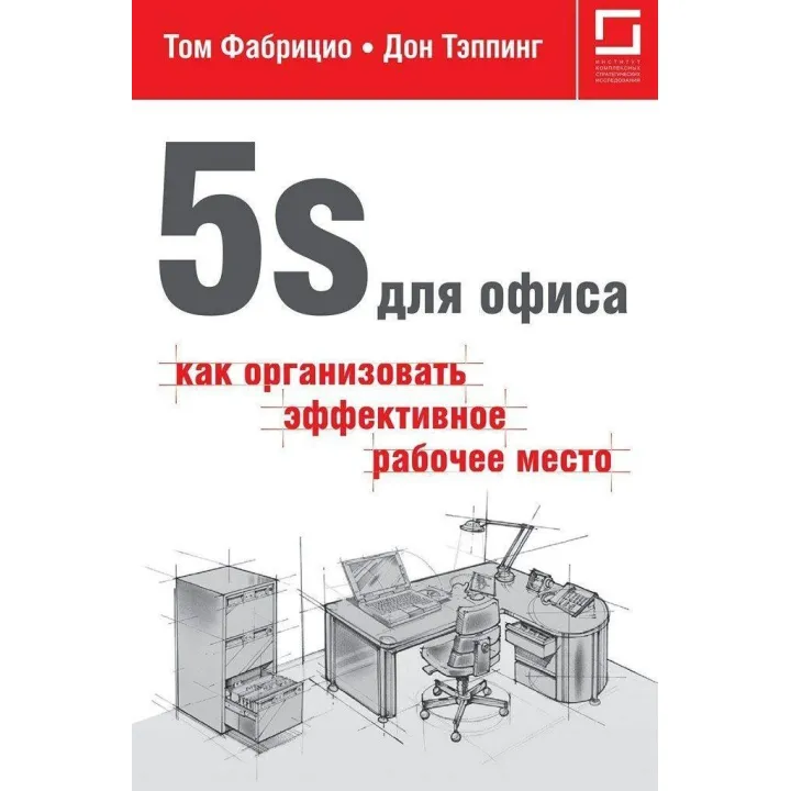 5S для офиса. Как организовать эффективное рабочее место