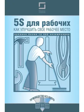 5S для рабочих: как улучшить свое рабочее место 5S для рабочих: как улучшить свое рабочее место