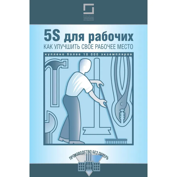 5S для робітників: як поліпшити своє робоче місце