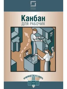 Канбан для робочих Канбан для робочих