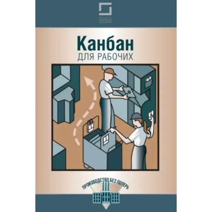 Канбан для рабочих