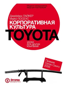 Корпоративная культура Toyota: Уроки для других компаний Корпоративная культура Toyota: Уроки для других компаний