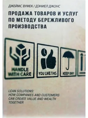 Продаж товарів і послуг за методом ощадливого виробництва Продаж товарів і послуг за методом ощадливого виробництва