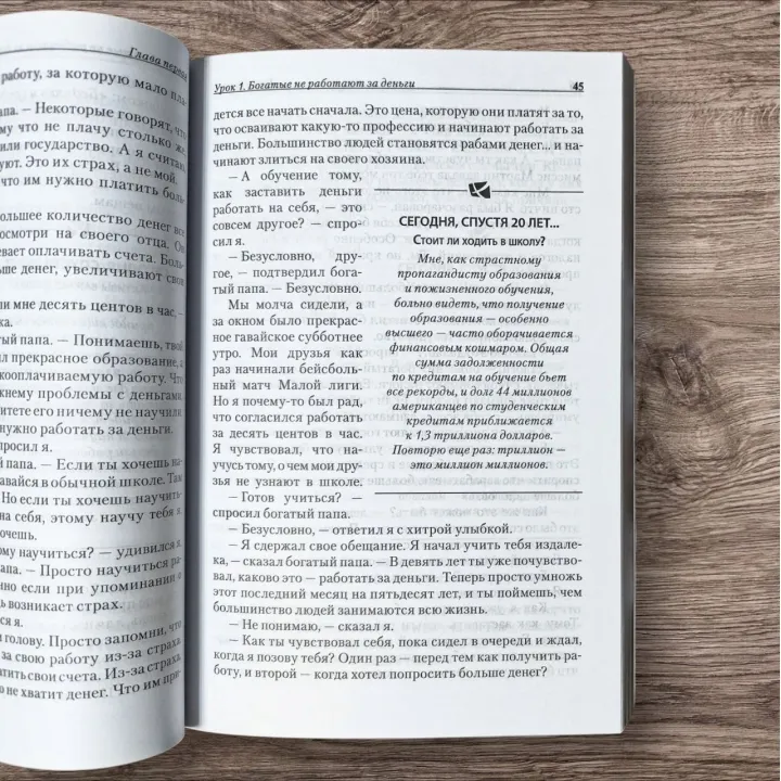 Богатый папа, бедный папа (2-е издание, юбилейное 20 лет) Роберт Кийосаки (интегральный)