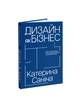 Дизайн как бизнес. Екатерина Санина Дизайн как бизнес. Екатерина Санина