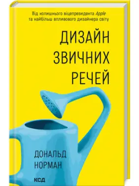 Дизайн привычных вещей Д. Норман Дизайн привычных вещей Д. Норман