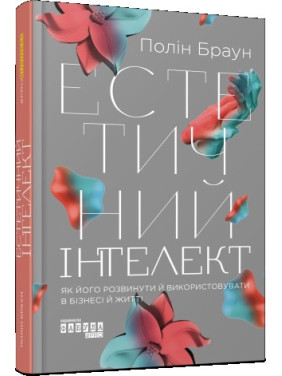 Естетичний інтелект Естетичний інтелект