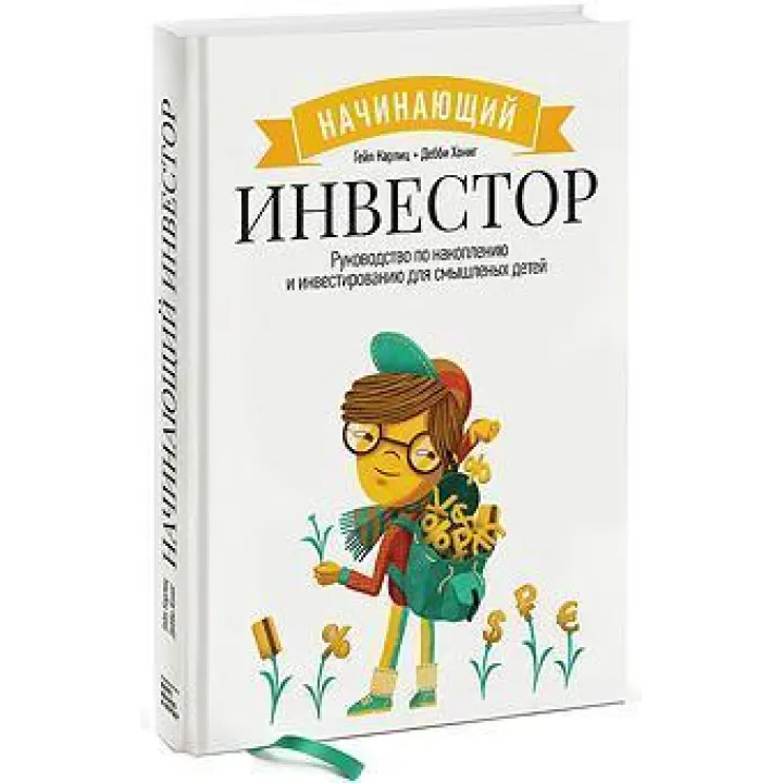 Інвестор-початківець. Гейл Карліц, Деббі Хоніг(м'яка обкладинка)