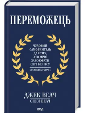 Победитель.Дж. Уэлч, С. Уэлч Победитель.Дж. Уэлч, С. Уэлч