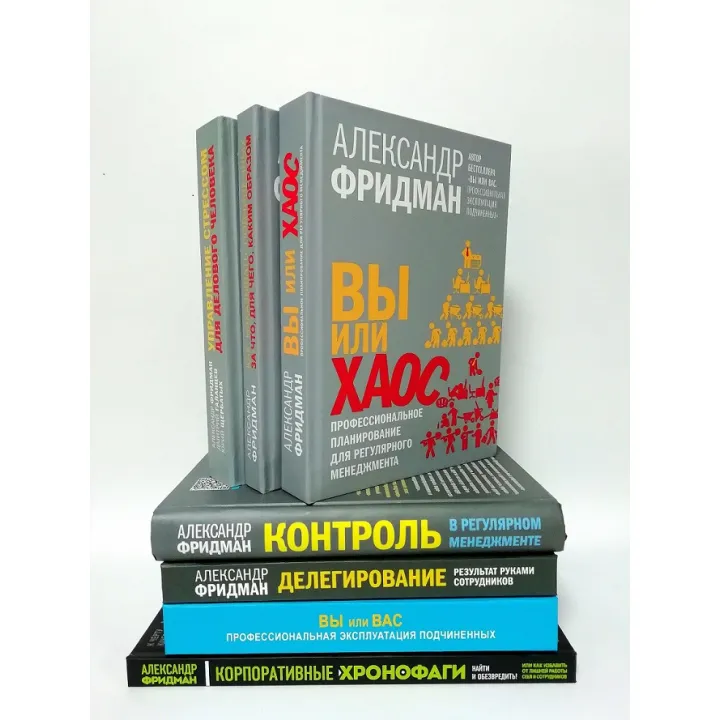 Суперкомплект із 7 книг. Олександр Фрідман