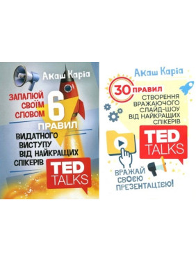 Запалюй своїм словом + Вражай своєю презентацією. Акаш Каріа Запалюй своїм словом + Вражай своєю презентацією. Акаш Каріа