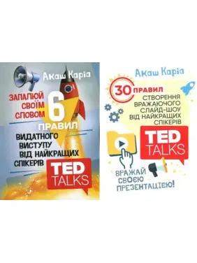 Запалюй своїм словом + Вражай своєю презентацією. Акаш Каріа Запалюй своїм словом + Вражай своєю презентацією. Акаш Каріа