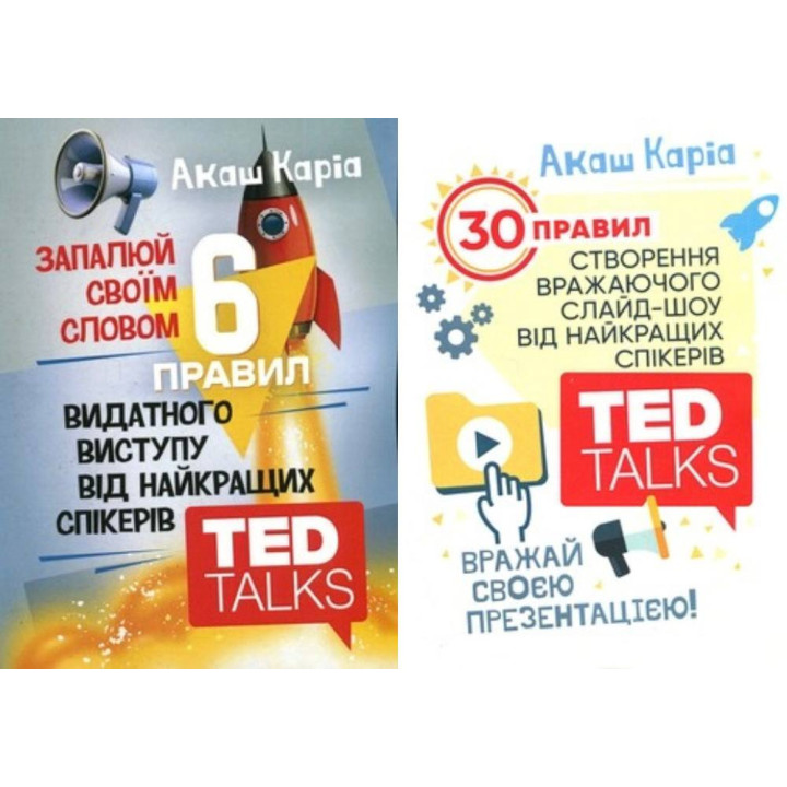 Запалюй своїм словом + Вражай своєю презентацією. Акаш Каріа