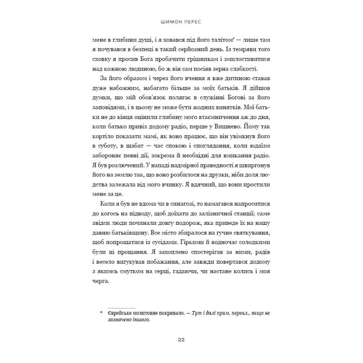 Дрібних мрій не буває. Про сміливість, уяву та становлення сучасного Ізраїлю