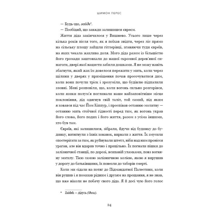 Дрібних мрій не буває. Про сміливість, уяву та становлення сучасного Ізраїлю