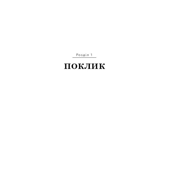 Дрібних мрій не буває. Про сміливість, уяву та становлення сучасного Ізраїлю