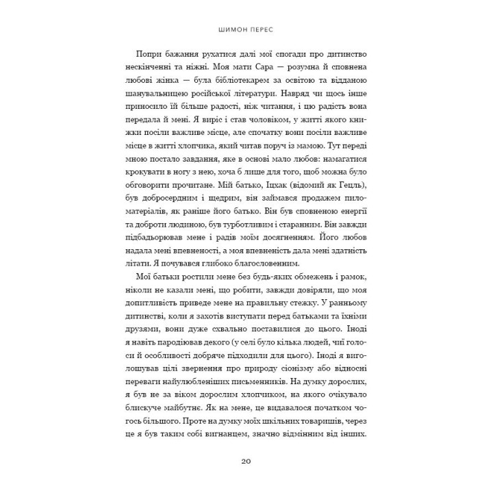 Дрібних мрій не буває. Про сміливість, уяву та становлення сучасного Ізраїлю