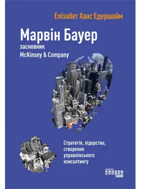 Марвін Бауер, засновник McKinsey & Company. Едершайм Елізабет Хаас Марвін Бауер, засновник McKinsey & Company. Едершайм Елізабет Хаас