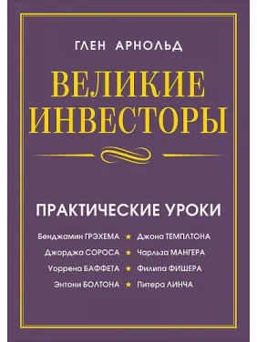 Великі інвестори Великі інвестори