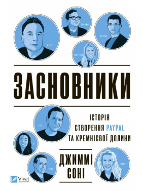 Історія створення PayPal та Кремнієвої долини. Джиммі Сонні Засновники Історія створення PayPal та Кремнієвої долини. Джиммі Сонні Засновники
