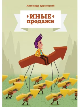 Деревицький А. Інші продажу Деревицький А. Інші продажу