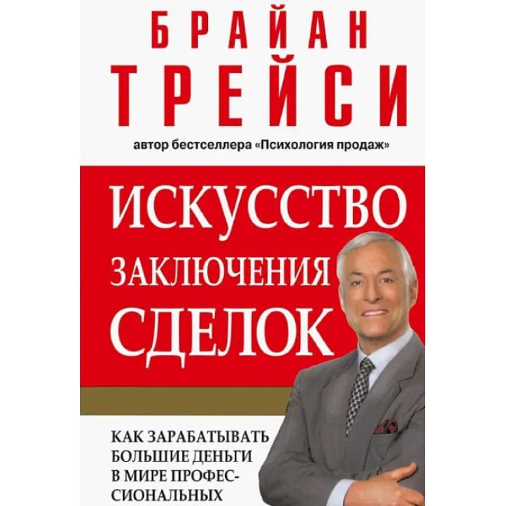 Мистецтво виведення виробу. Браян Трейсі