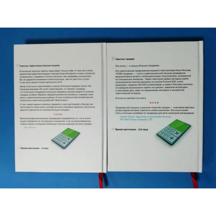 СПИН-продажи + СПИН-продажи. Практическое руководство. Рекхэм Нил (комплект из 2-х книг)