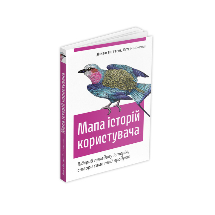 Мапа історій користувача: Відкрий правдиву історію, створи саме той продукт. Джеф Петтон, Пітер Ікономі
