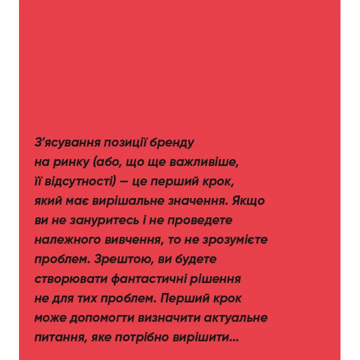 Брендинг за пять с половиной шагов. Исчерпывающее руководство по стратегии и созданию идентичности бренда. Майкл Джонсон