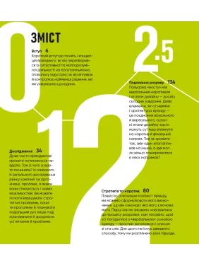 Брендинг за пять с половиной шагов. Исчерпывающее руководство по стратегии и созданию идентичности бренда. Майкл Джонсон