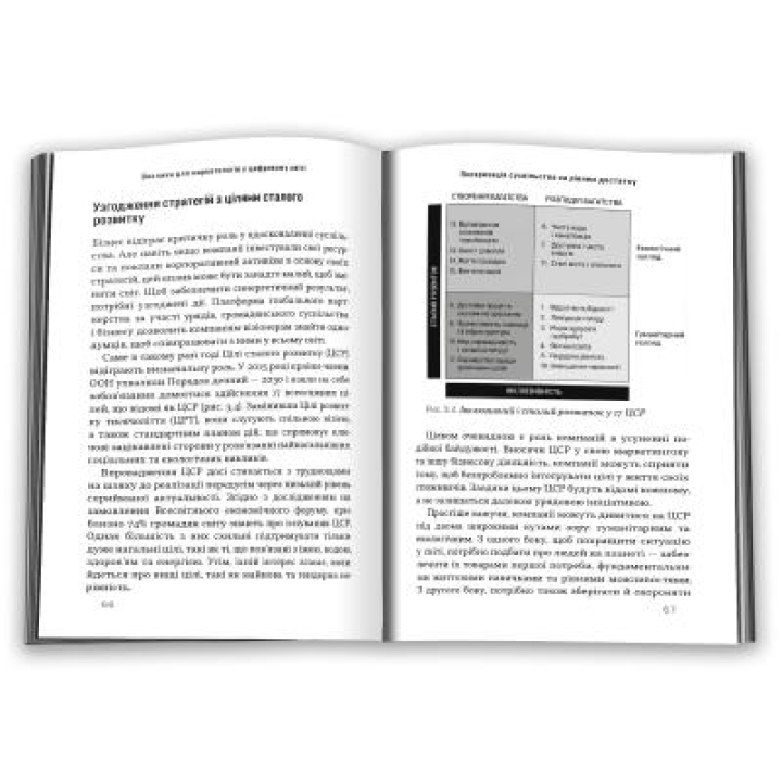 Маркетинг 5.0. Технології для людства. Філіп Котлер, Хермаван Картаджайя, Айвен Сетьяван