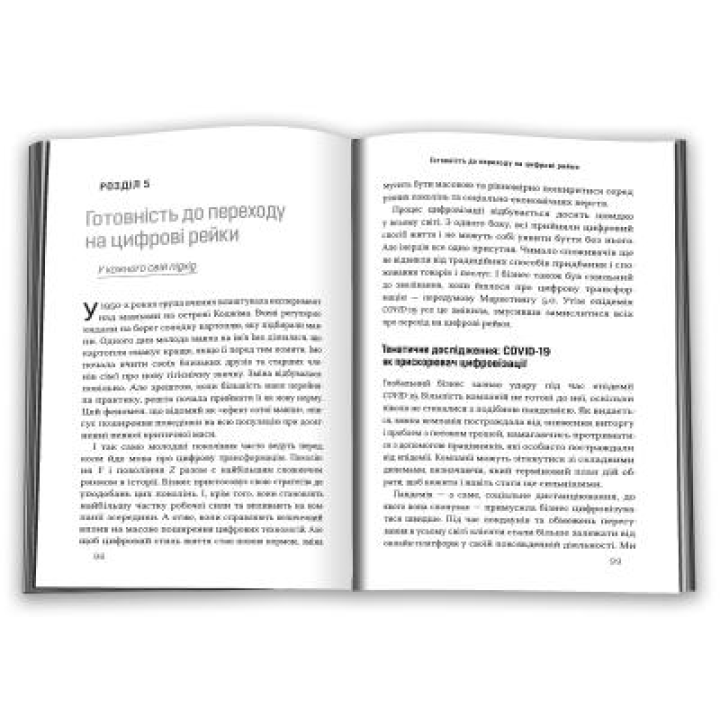 Маркетинг 5.0. Технології для людства. Філіп Котлер, Хермаван Картаджайя, Айвен Сетьяван