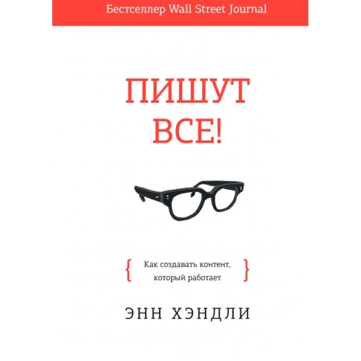 Пишуть усі! Як створювати контент, який працює