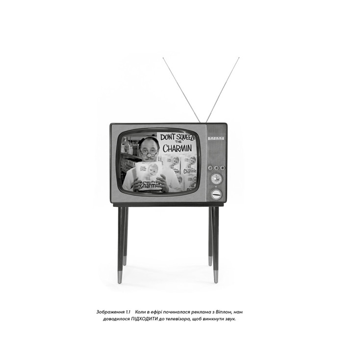 Віпле, ану пожмакай! Класичний посібник для творців чудової реклами. Люк Салліван