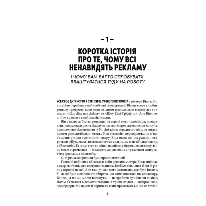 Виплет, авось пожмакай! Классическое руководство для создателей великолепной рекламы. Люк Салливан