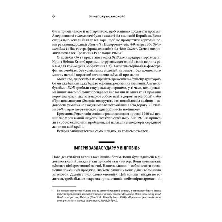 Віпле, ану пожмакай! Класичний посібник для творців чудової реклами. Люк Салліван