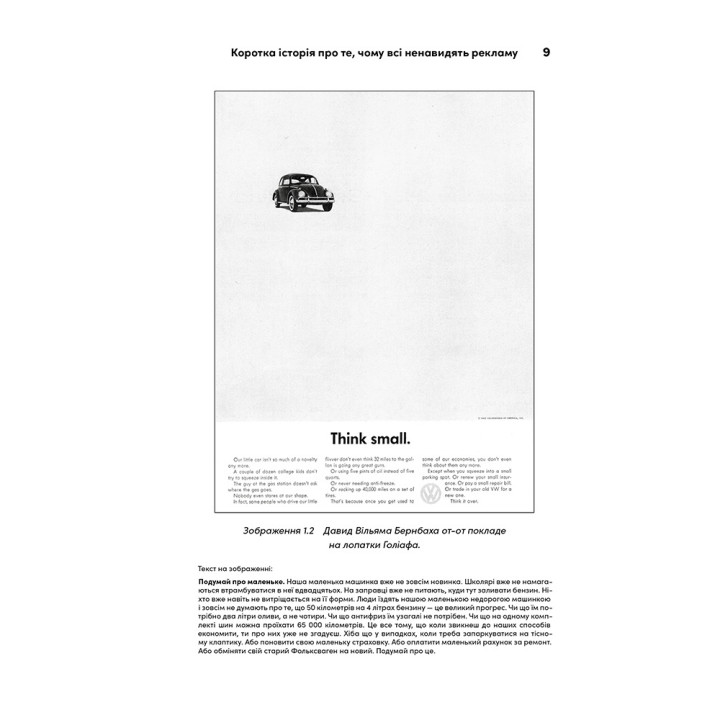 Віпле, ану пожмакай! Класичний посібник для творців чудової реклами. Люк Салліван