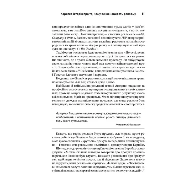 Виплет, авось пожмакай! Классическое руководство для создателей великолепной рекламы. Люк Салливан
