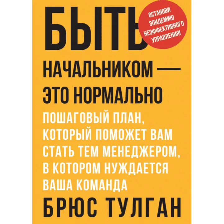Бути начальником - це нормально. Покроковий план, який допоможе вам стати тим менеджером, якого потребує