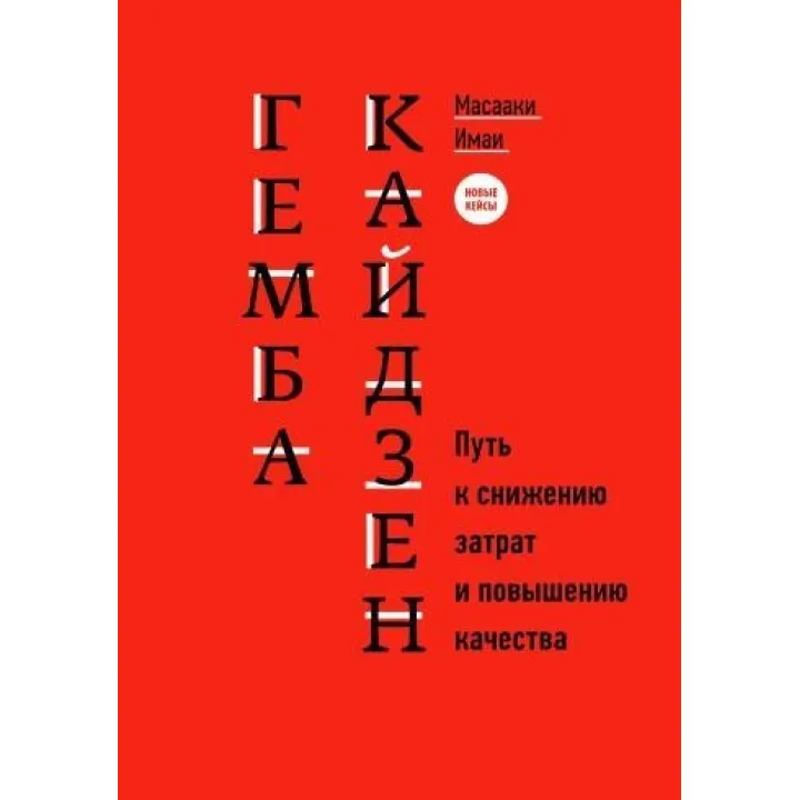 Гемба кайдзен: Шлях до зниження витрат і підвищення якості