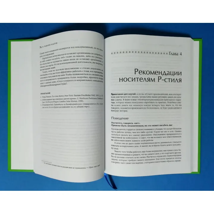 Ідеальний керівник + Стилі менеджменту + Розвиток лідерів. Іцхак Калдерон Адізес