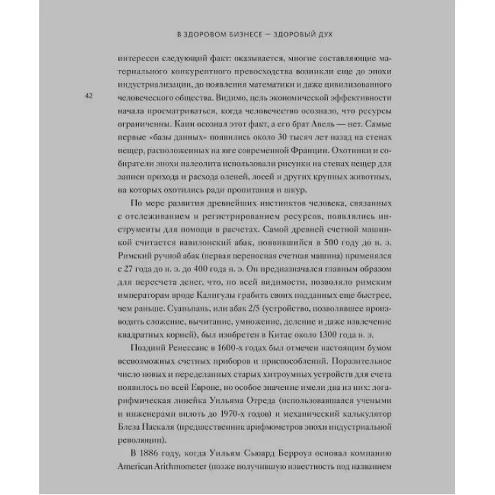 Карлгаард Р. У здоровому бізнесі - здоровий дух. Як великі компанії виробляють імунітет до криз