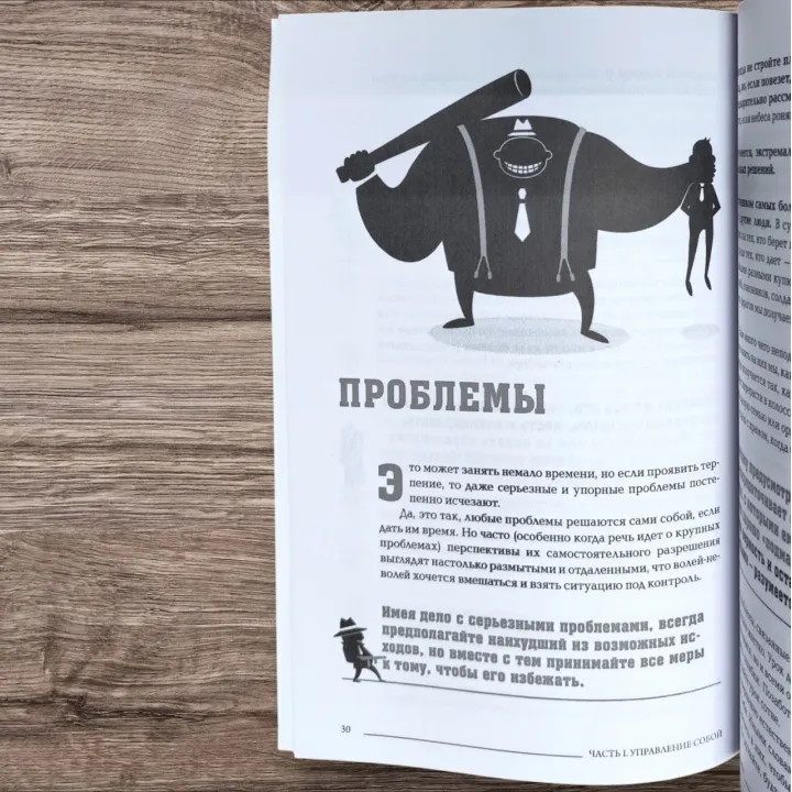 Менеджер мафії. Посібник корпоративного Макіавеллі. V.