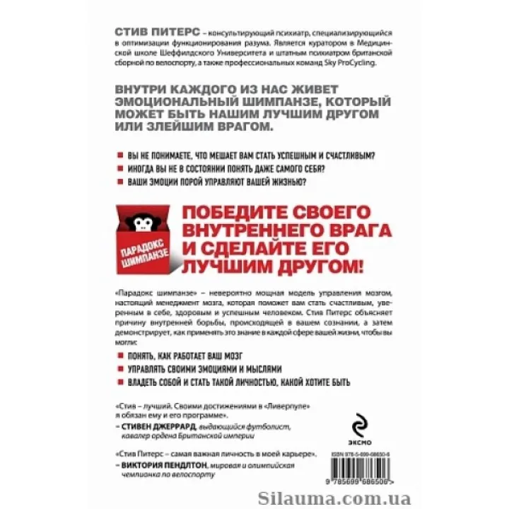 Парадокс Шимпанзе. Менеджмент мозга. Стив Питерс
