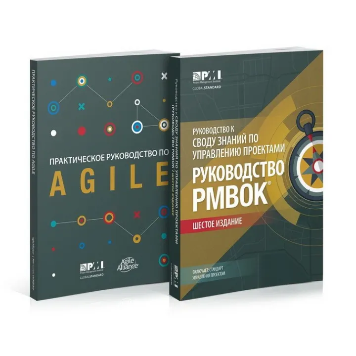 Посібник до склепіння знань із керування проєктами (Руководство PMBOK-6) + Agile. Комплект