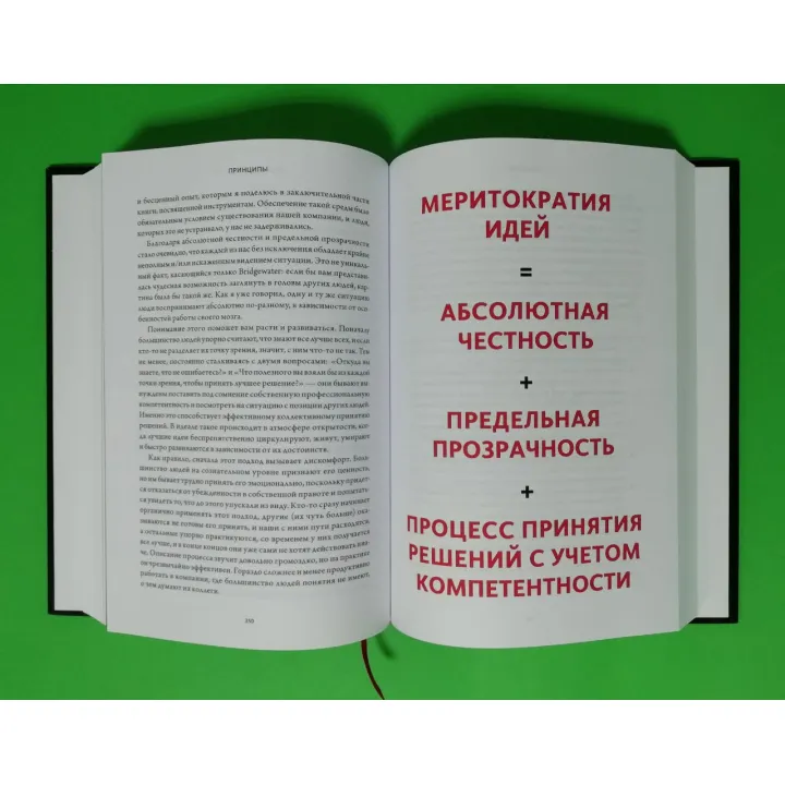 Принципи. Життя і робота + Принципи зміни світового порядку. Чому одні нації перемагають, а інші зазнають поразки. Рей Даліо