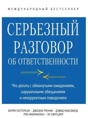 Серйозна розмова про відповідальність Серйозна розмова про відповідальність