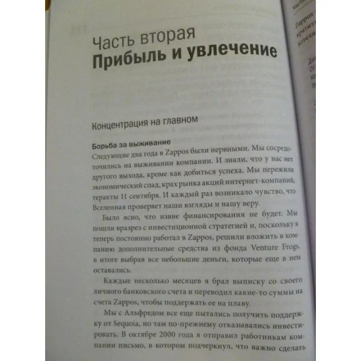 Шей Т. Доставляя счастье. От нуля до миллиарда: история создания выдающейся компании из первых рук