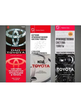 Toyota (комплект із 6-ти книг)